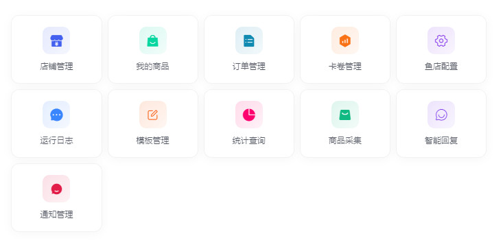 咸鱼自动发货软件后台界面截图